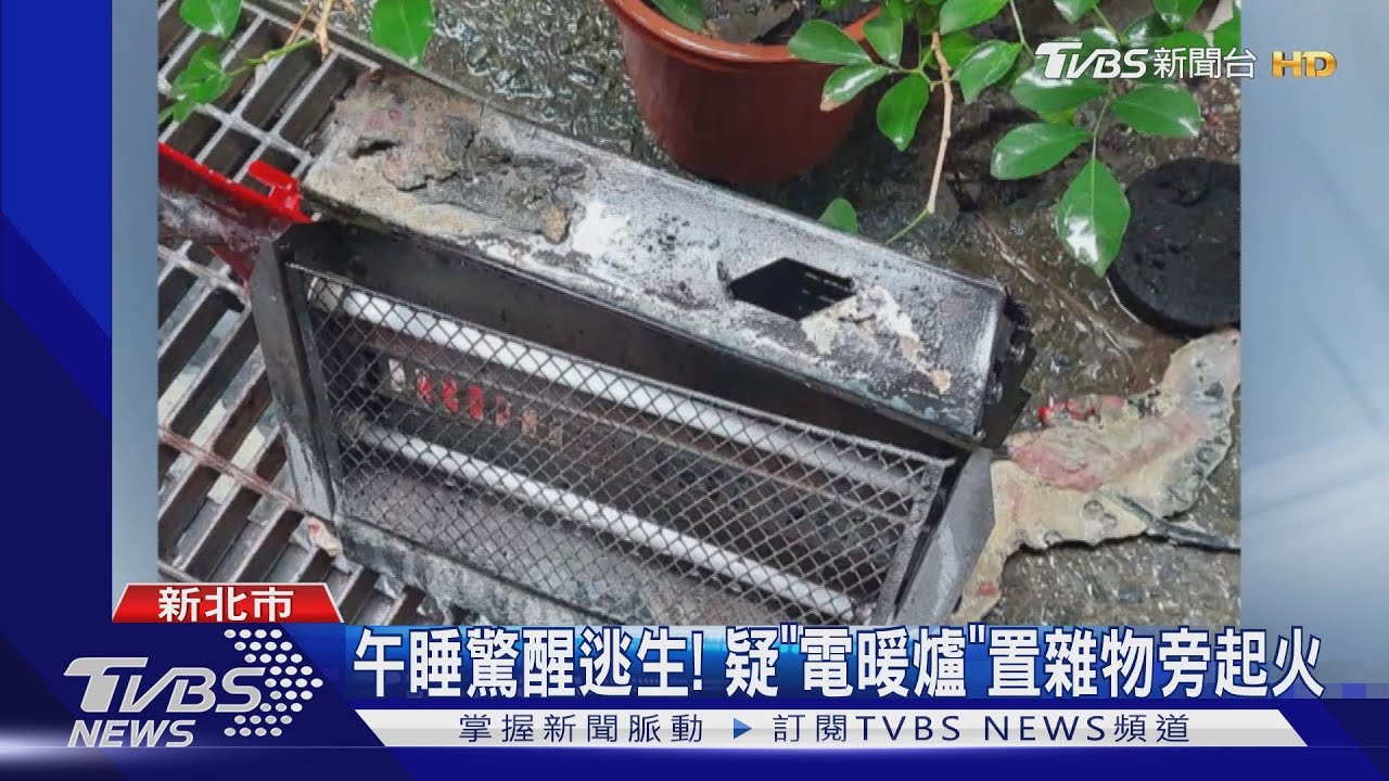午睡驚醒逃生! 疑「電暖爐」置雜物旁起火