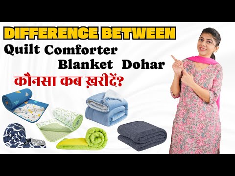 What is the difference between Dohar, Quilt & Comforter? कौन से मौसम में क्या खरीदें