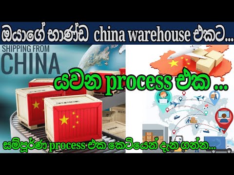 , title : 'The process of importing goods from China to Sri Lanka through an agent [Sinhala] #e_world_money'
