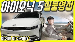 [모카] 드디어 현대 아이오닉 5 실물영접!…크고 귀엽고 아름답다! 그런데 이상한 점이?