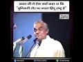 Atal Bihari Vajpayee On Hinduism