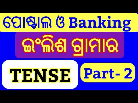 Odisha Postal Questions English Grammar TENSE !! Part 2 !! Banking Preparation & SSC Questions