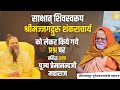 जगद्गुरु शंकराचार्य भगवान् से सम्बन्