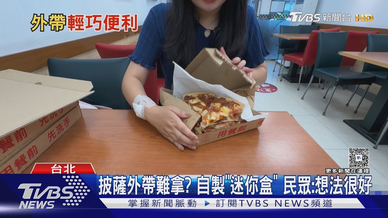 披薩外帶難拿?自製「迷你盒」民眾:想法很好、現實很骨感