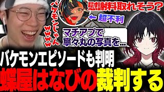【MADTOWN】蝶屋はなびが警察を脅して裁判になり、ぶいすぽの先輩の如月れんに相談したら他にもやばいエピソードが出てきたwww【蝶屋はなび/如月れん/叢雲カゲツ/まいたけ/marunnn】