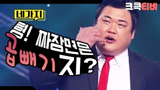 Download lagu [크큭티비] 네가지 : 638회 형! 형도 짜장면 먹을거지? 짜장면 곱빼기 추가요~~ mp3