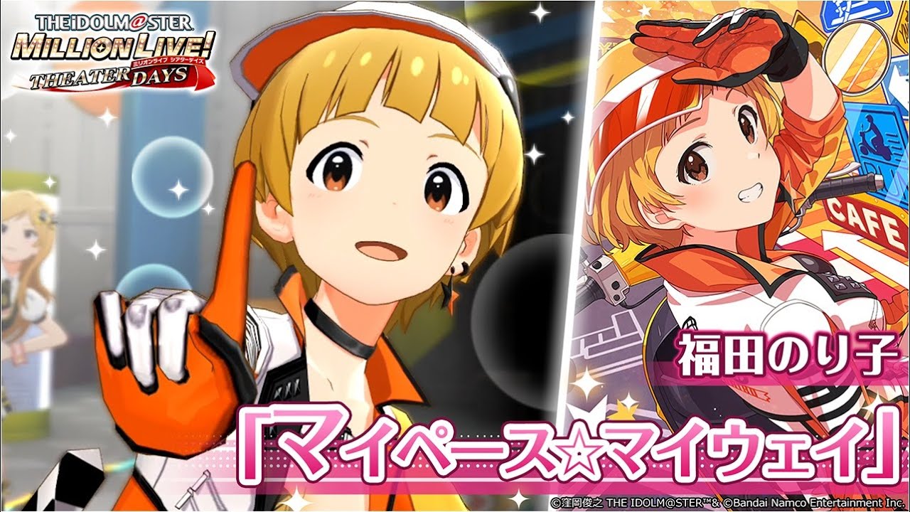 【ミリシタ】福田のり子『マイペース☆マイウェイ』MV　SONG FOR YOU SSR衣装【アイドルマスター】