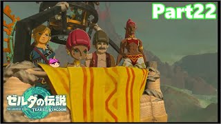 【22】ぼっち勇者の天空探検【ゼルダの伝説ティアーズオブザキングダム】