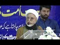 allama mirza hussain yousuf wahdat e ummat conference karachi 7 jan 2023