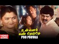 Poo Poovaa Video Song HD Unnai Kann Theduthey Movie Sathyaraj Ravali Khusbhoo Deva