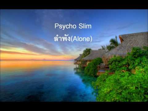 Psycho Slim ลำพัง(Alone)