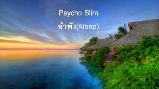 Psycho Slim ลำพัง(Alone)