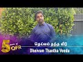 QFR DHEIVAM THANTHA VEEDU AVAL ORU THODARKATHAI Episode 733