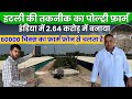 60000 Chicks Earning Crores HighTech Automatic Ec Broiler Poultry Farm Chicken Farm Business