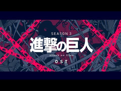 Attack on Titan Season 3 OST「Complete Album」