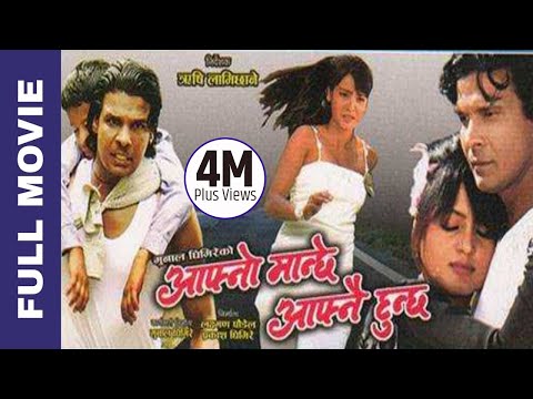 Aafno Manchhe Aafnai Hunchha - Nepali Full Movie | Biraj Bhatta, Rekha Thapa, Mukesh Dhakal, Arunima