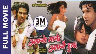 Aafno Manchhe Aafnai Hunchha - Nepali Full Movie  