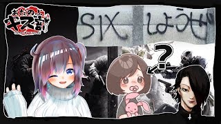 [R6S] キス部の4人でシー………あれ……？ [おだのぶキス部/たかさき咲]