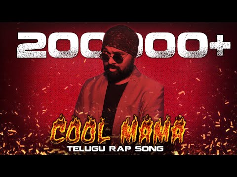 COOL MAMA- Latest Telugu rap song  |   Mama Rap | Mama Sing | Telugu Rap Song | Hyderabad Rap Song