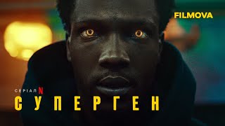 Суперген | Український дубльований тизер | Netflix
