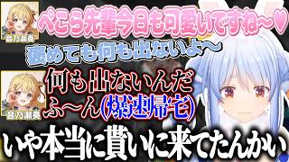 何も出ないと言った瞬間に爆速で帰宅する奏に思わず突っ込むぺこら【兎田ぺこら/音乃瀬奏/ホロライブ切り抜き】