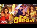 VIDEO अहिरान Khesari Lal Yadav Agni Pariksha Ft Aakansha Puri Ahiran Shilpi Raj