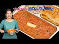 With this trick in paunbhaji cooker, the creation will be just like the bazaar pavbhaji in pressure cooker | pavbhaji