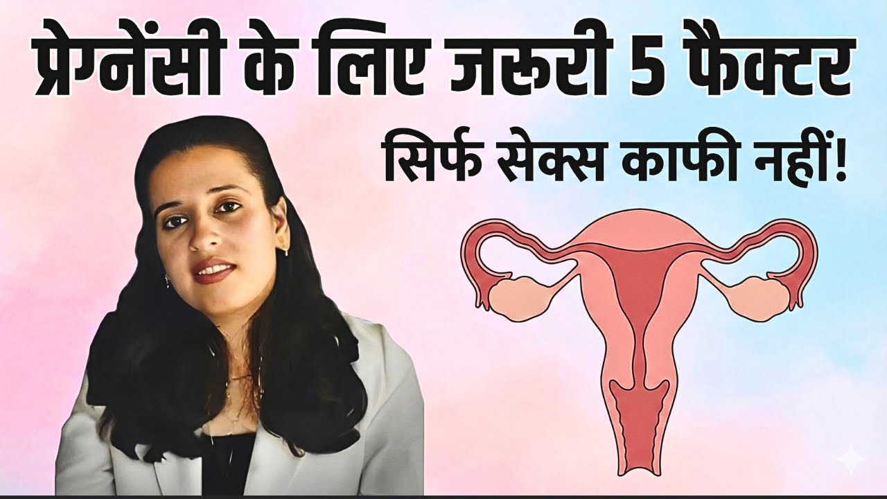 बच्चा नहीं ठहर  रहा | 5 बड़े कारण जो आपको पता होने चाहिए - Dr