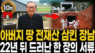 Download lagu 1994년 여주 땅부자 73세 만석꾼 실종,,,22년 뒤 폐광에서 발견된 충격 진실 mp3