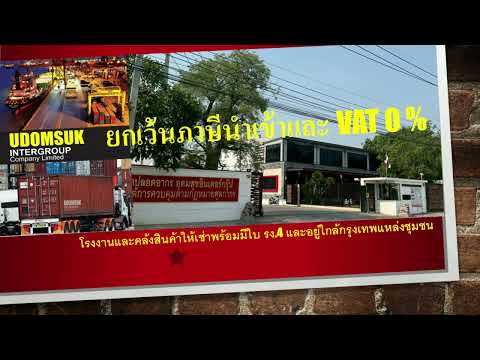 โรงงานให้เช่าประกอบอุตสหกรรม Free Zone warhoure for reants – รูปที่ 2