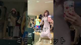 【TikTok】バチェロレッテの當間ローズさんと黄皓さん✨ / ミラーフィット初体験