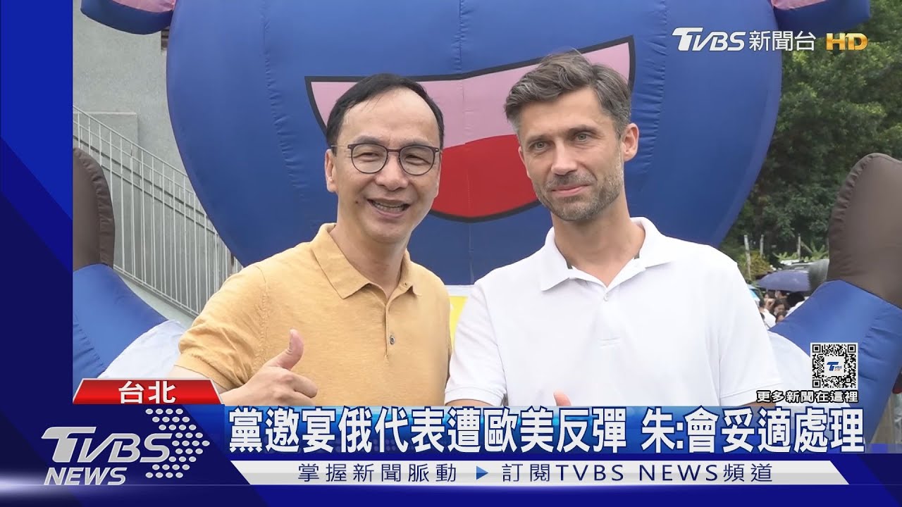 黨邀宴俄代表遭歐美反彈 朱立倫:會妥適處理
