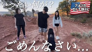 【アメリカ旅行】セドナ日の出を見に来たら大事件…姉妹喧嘩に発展して大変なことに…