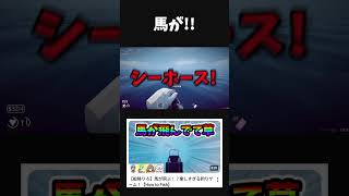 【衝撃】釣った馬、カモメと共に空へ。 #shorts #vtuber #howtofish