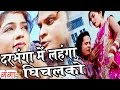 Maithili Song 2025 दरभंगा में लहंगा घिचलको Madhav Rai Maithi