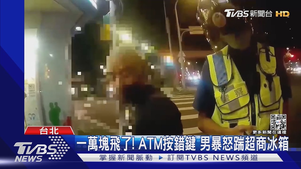 一萬元飛了！ATM按錯鍵　男暴怒踹超商冰箱