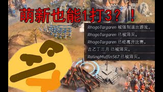 [支言] 括弧笑：一家吃三家的世紀帝國四體驗