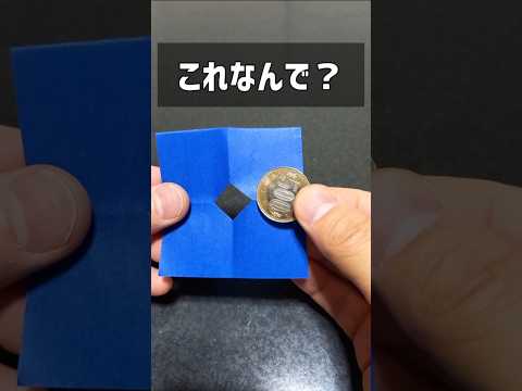 小さい穴を通り抜けるコイン！#手品簡単 #マジック簡単 #すぐにできる手品 #コインマジック #amazing #physics なんで？の答えは概要欄！