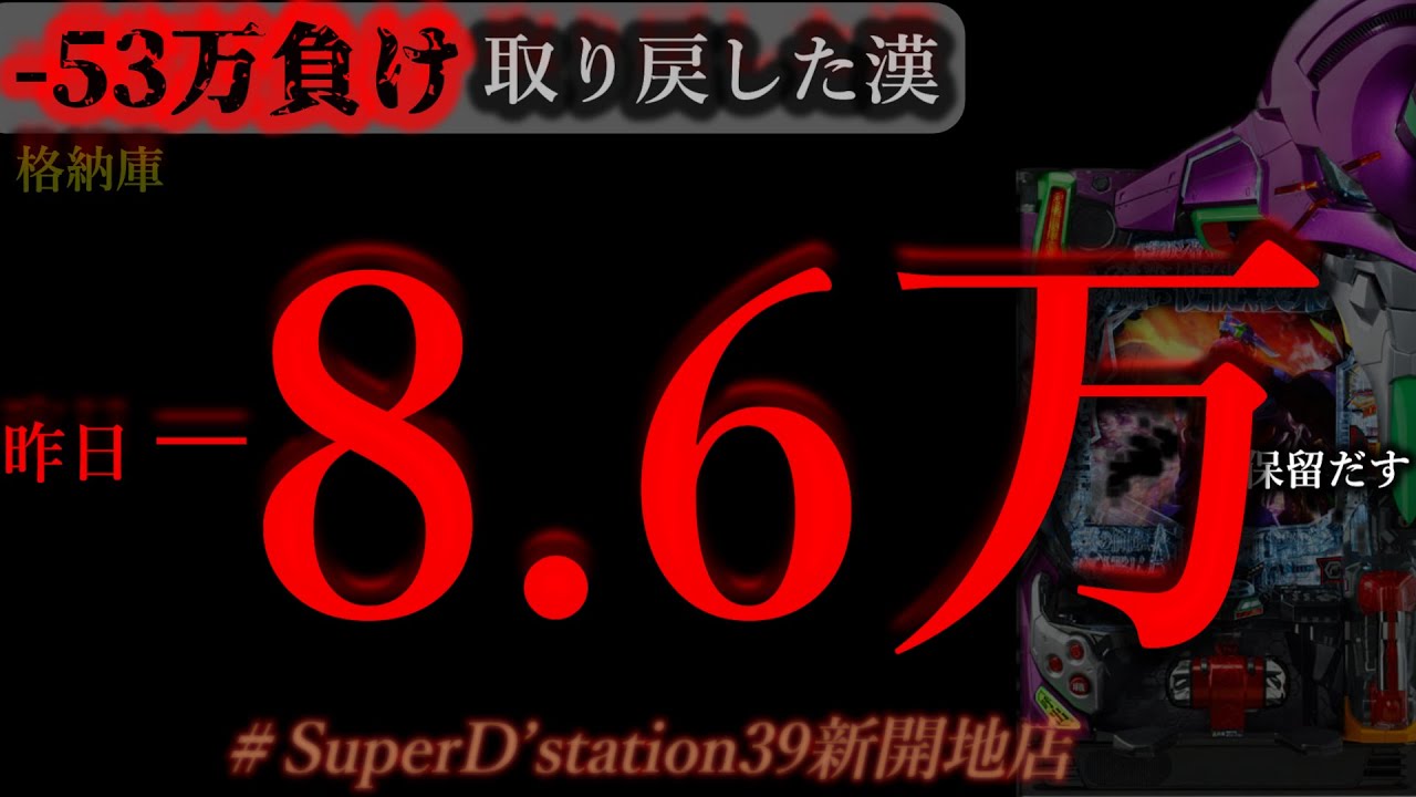 4日連続パチンコ二日目。[Dステーション新開地店]