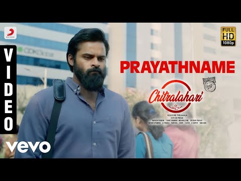 Chitralahari - Prayathname Video (Telugu) | Sai Tej | Devi Sri Prasad