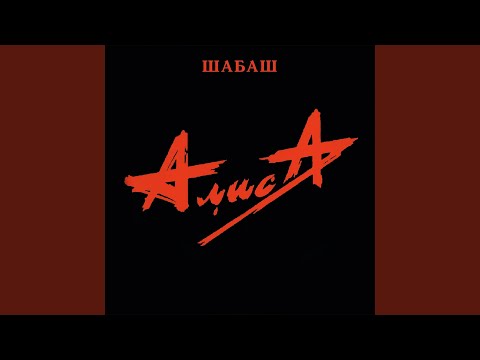 Video thumbnail for Шабаш 2 (Sabbath 2)