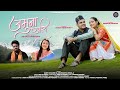 JAMUNA PYARI II AMIT KHARRE II ANURADHA NIRALA II CHANDANI ENTERPRISES II 2026 II GADWALI SONG
