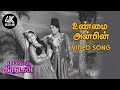 Unmai Anbin Uruvai Song Baghdad Thirudan Songs 4KTAMIL