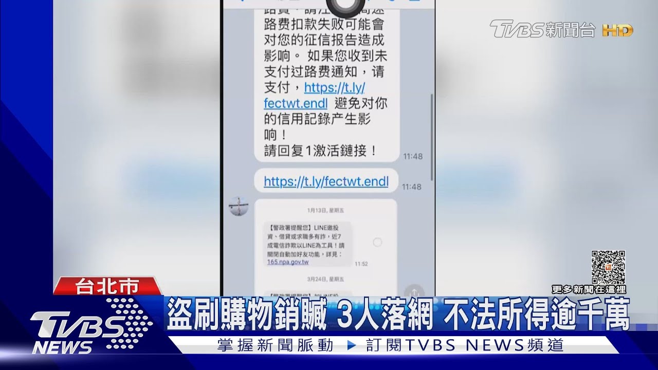 「貓池」群發簡訊詐團 扮客服盜刷信用卡