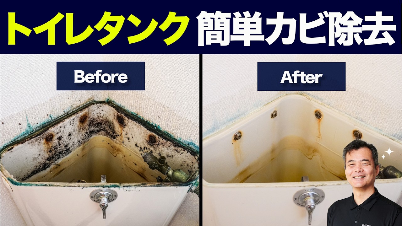 トイレのタンクの中もお掃除します