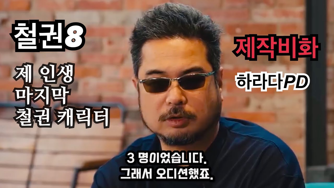 (철권8)(개발비화) 신캐릭터 디테일이 미쳐버린 이유 / 하라다PD 이케다PD Dev Talk2/ 철권8 '미아리 조'  Tekken8