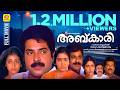 അബ്കാരി Abkari Mammootty Ratheesh Urvasi Parvathi Malayalam Super Hit Action Thriller 