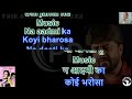 Na Aadmi Ka Koi Bharosa Aadmi Movie Karaoke With Scrolling Lyrics