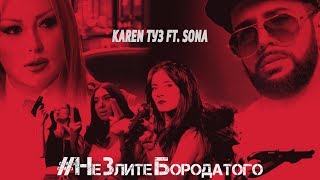 Не Злите Бородатого (Ne Zlite Borodatogo) Lyrics English Translation