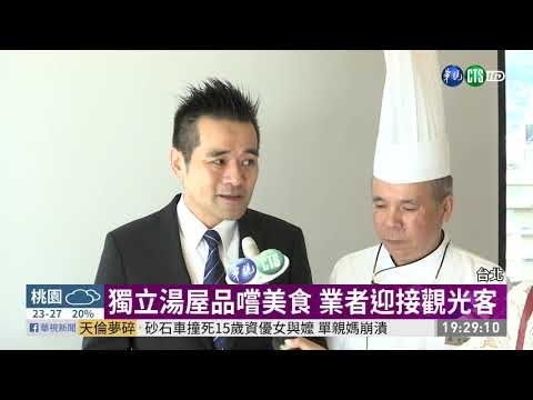 台北溫泉季登場 5內行路線曝光